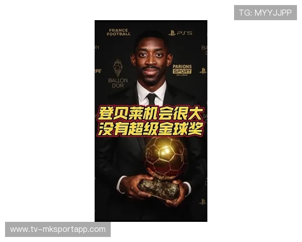 登贝莱感恩梅西，金球荣耀背后的信念，登贝莱足球